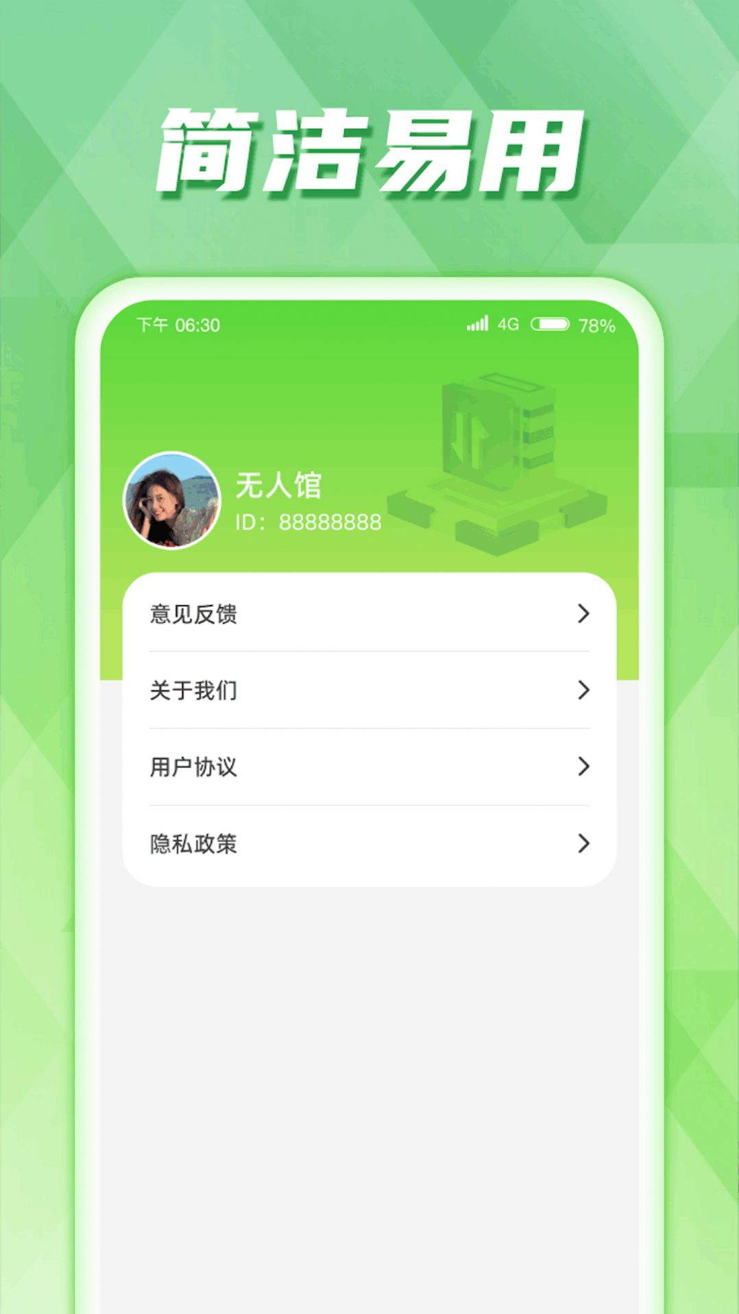 慧控流量手机软件app