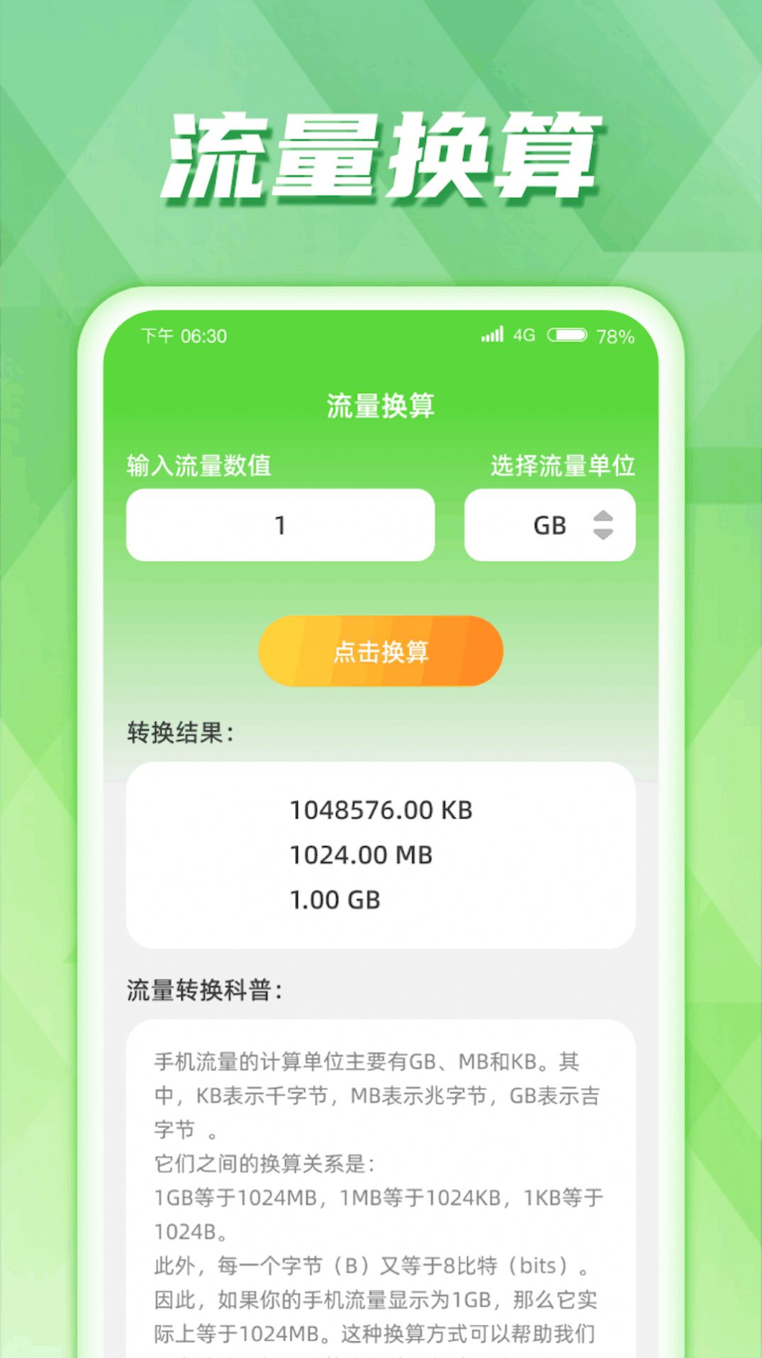 慧控流量手机软件app