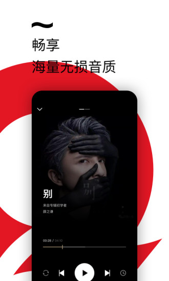 千千音乐手机软件app