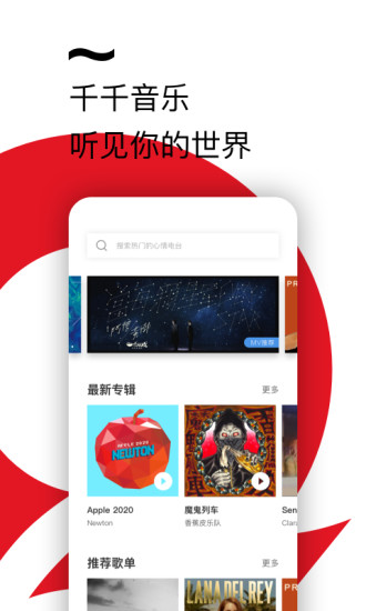 千千音乐手机软件app