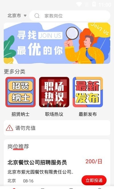 犀牛招聘软件截图