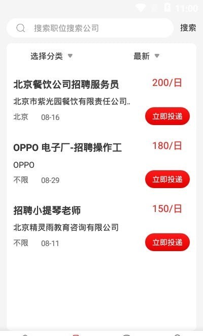 犀牛招聘手机软件app