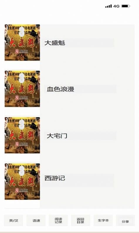 巨兽龙英语手机软件app