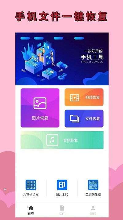 手机恢复大师手机软件app