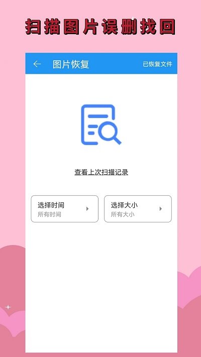 手机恢复大师手机软件app