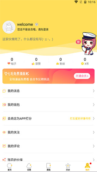 星星动漫无广告版手机软件app