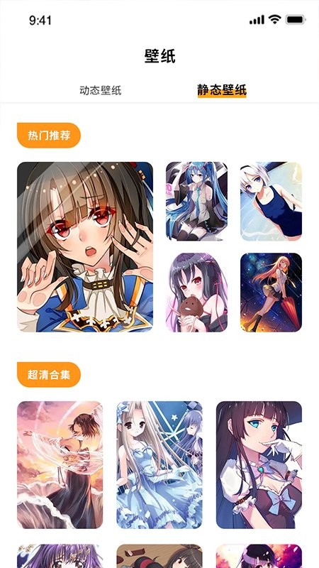漫画壁纸手机软件app