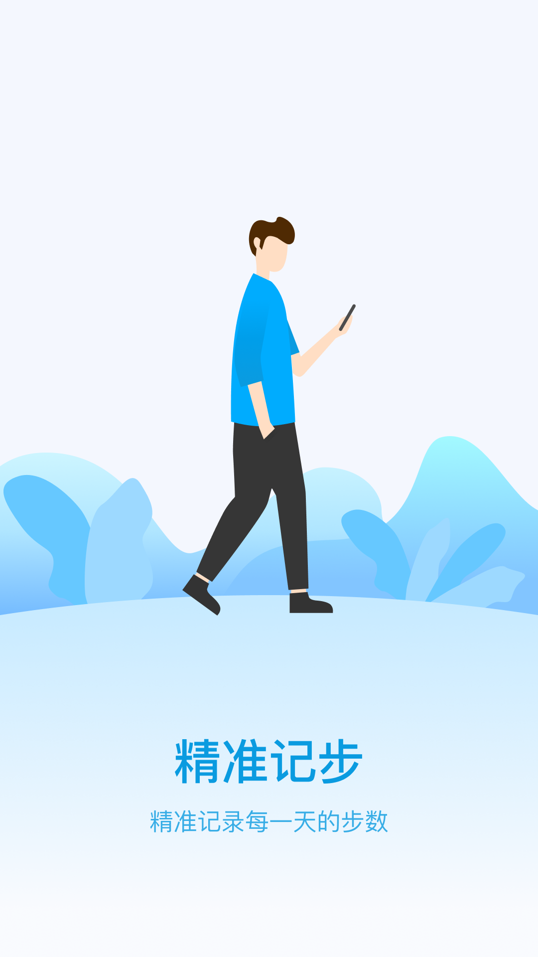云云计步手机软件app