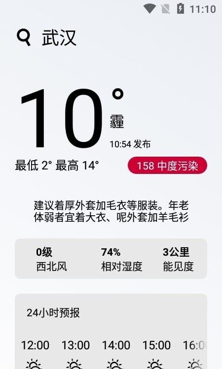 好玩天气手机软件app