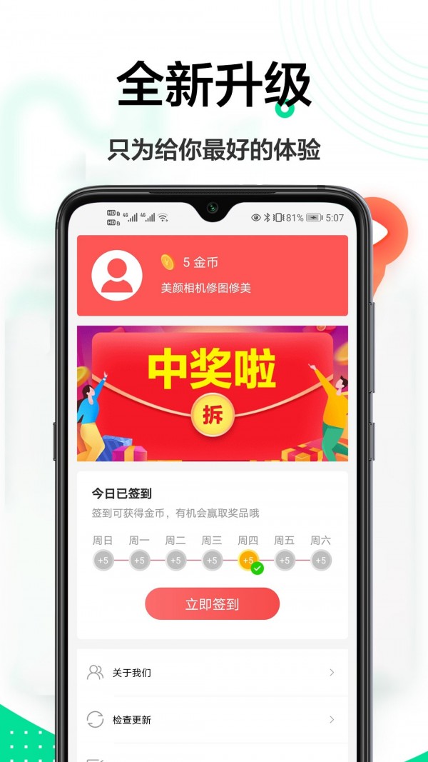 轻美相机手机软件app