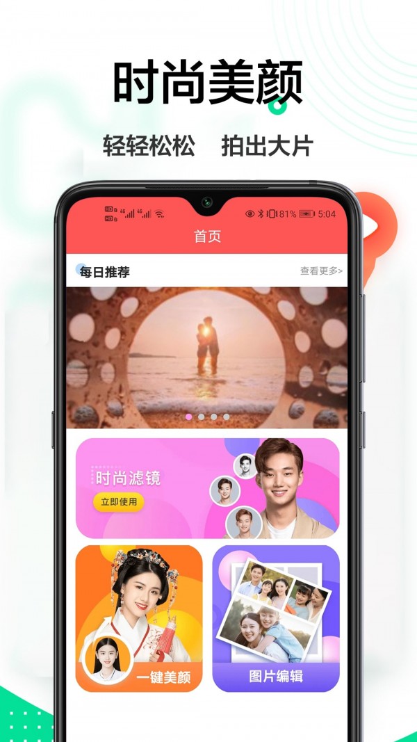 轻美相机手机软件app