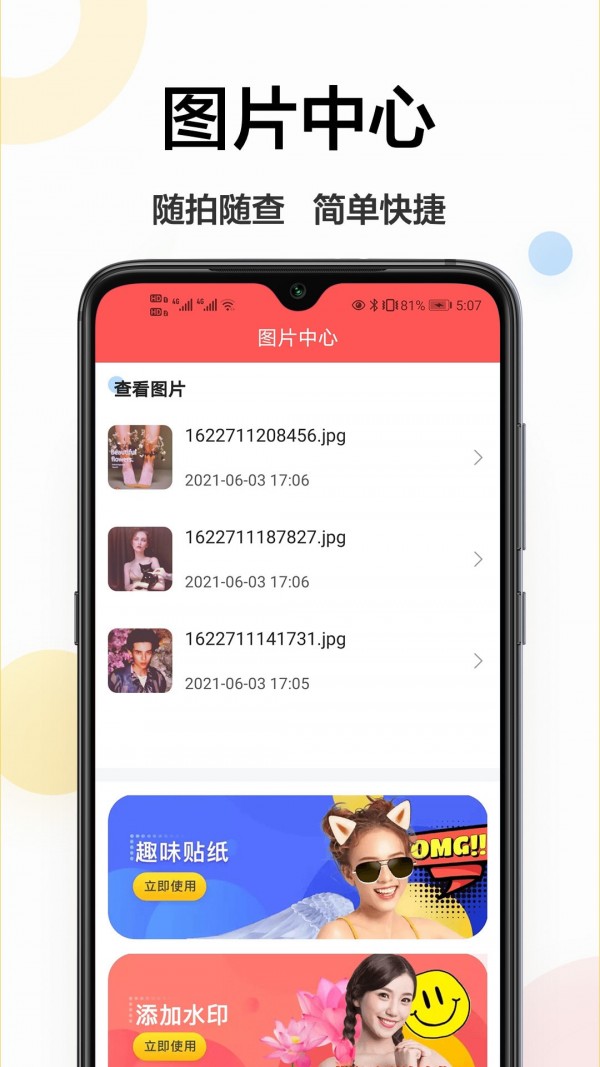轻美相机手机软件app