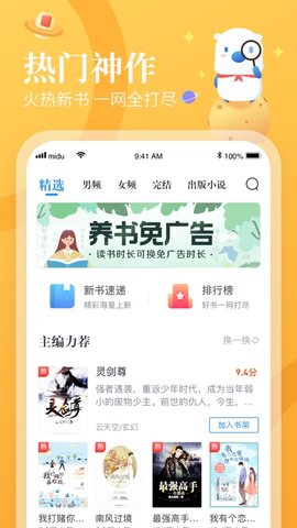 梦湾小说最新版手机软件app