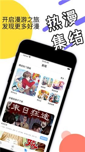 流沙漫画无广告版手机软件app