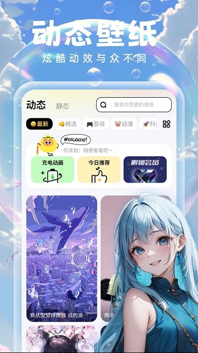 泡泡壁纸手机软件app