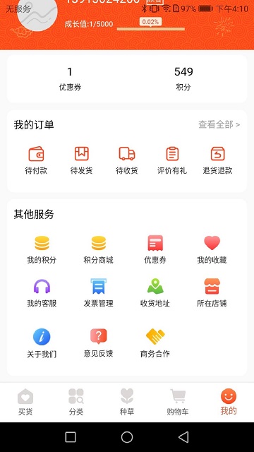 日尚臻选手机软件app