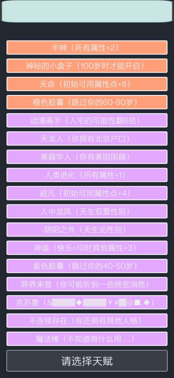 人生重开模拟器手游app