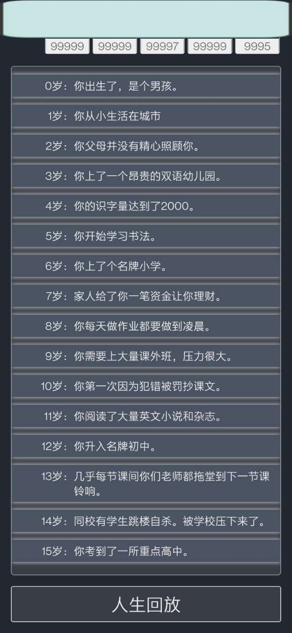 人生重开模拟器手游app