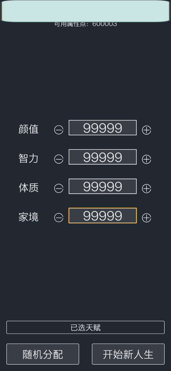人生重开模拟器手游app