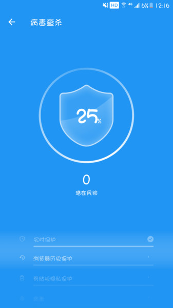 全速清理大师手机软件app