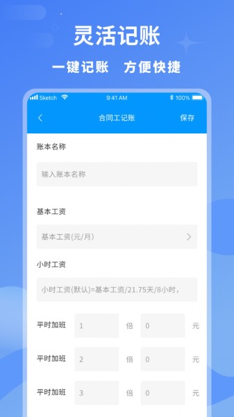 临时工记账手机软件app