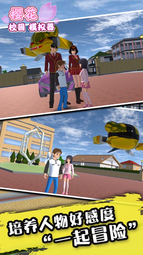樱花校园模拟器中文版无广告游戏截图