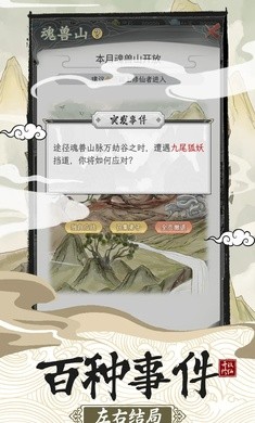 修仙宗门模拟器手游app