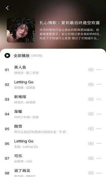 遇见音乐最新版手机软件app