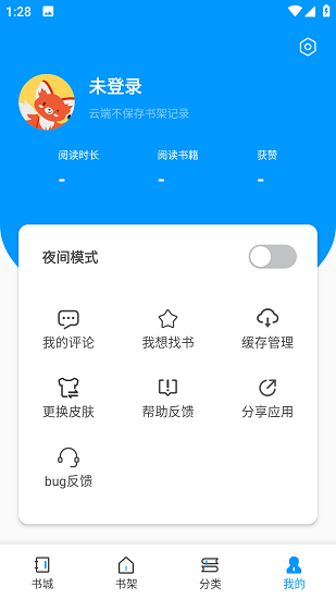 爱读小说去广告版手机软件app
