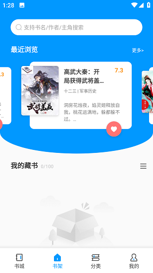 爱读小说去广告版手机软件app