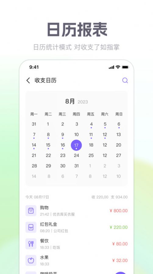 方圆记账手机软件app