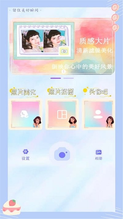 萌颜自拍相机手机软件app