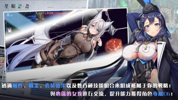 星陨计划手游app