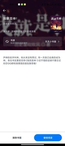 黑猫小说去广告版手机软件app