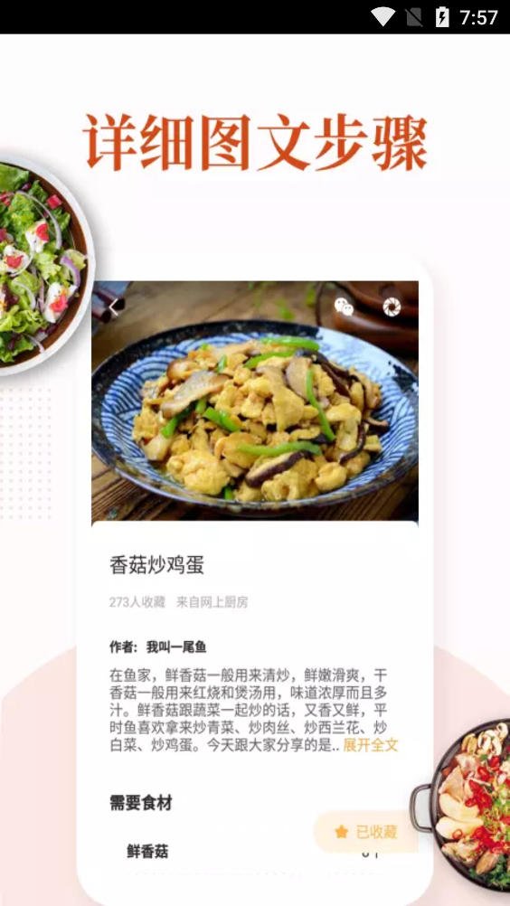 家常菜做法大全手机软件app