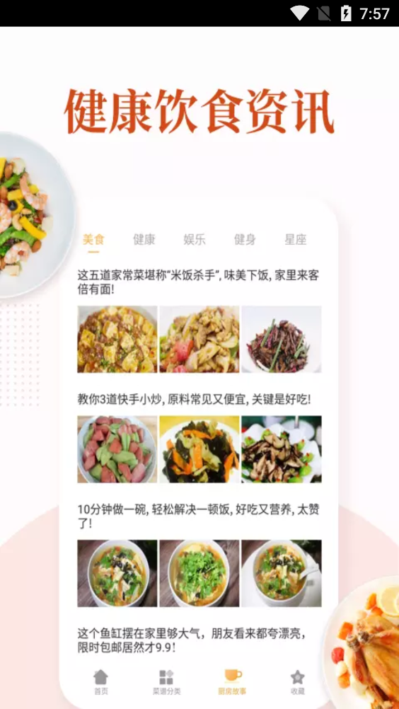 家常菜做法大全手机软件app