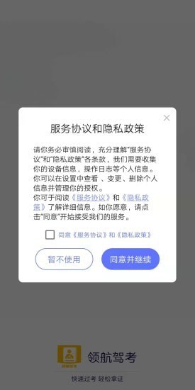 领航驾考手机软件app