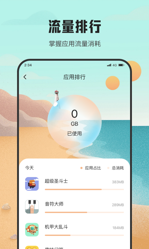 虾皮流量助手手机软件app