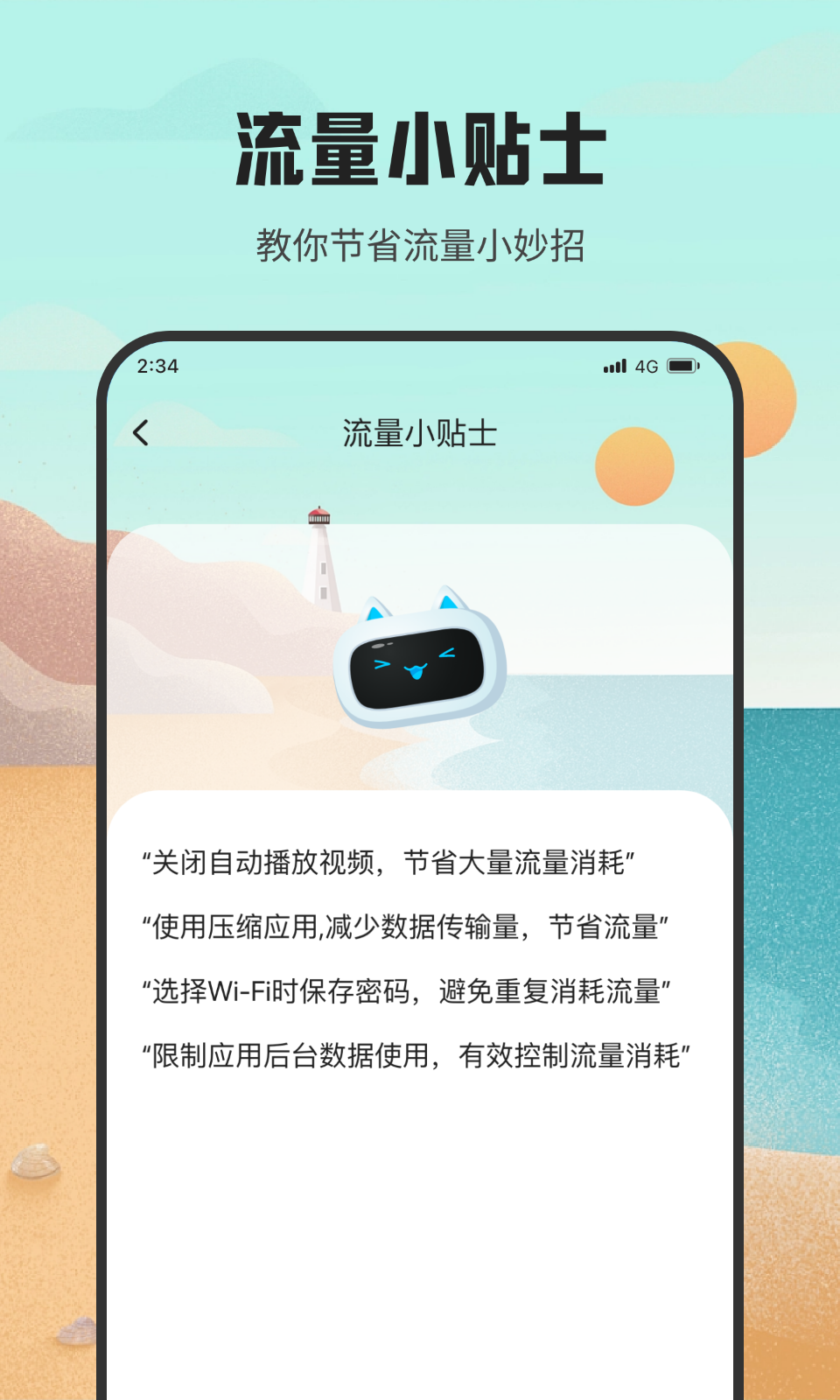 虾皮流量助手手机软件app