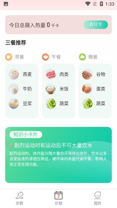 柚子计步手机软件app
