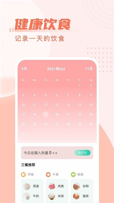 柚子计步手机软件app