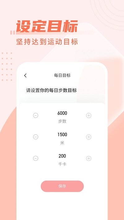 柚子计步手机软件app