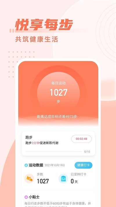 柚子计步手机软件app