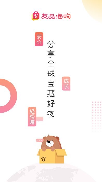 友品海购手机软件app