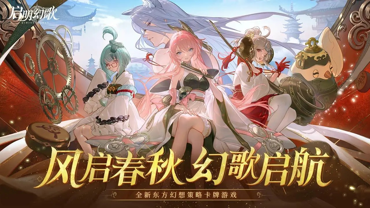 启明幻歌手游app