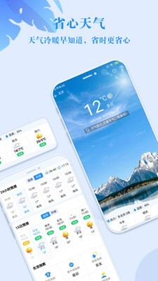 省心天气手机软件app