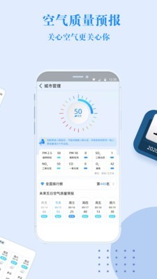 省心天气软件截图