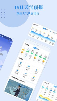 省心天气手机软件app
