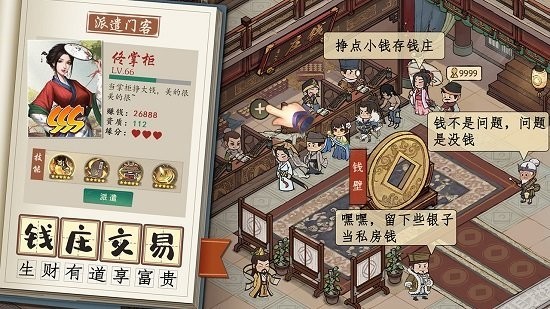 梦幻掌柜实录手游app