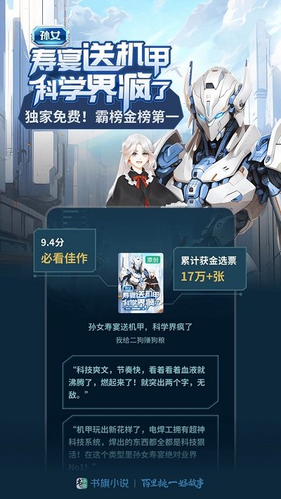 书旗小说免费版软件截图